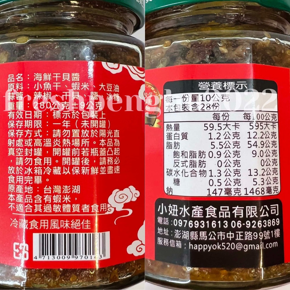 🦑澎之海味🦞澎湖直送 小妞海鮮干貝醬450g/280g/大辣/小辣-細節圖2