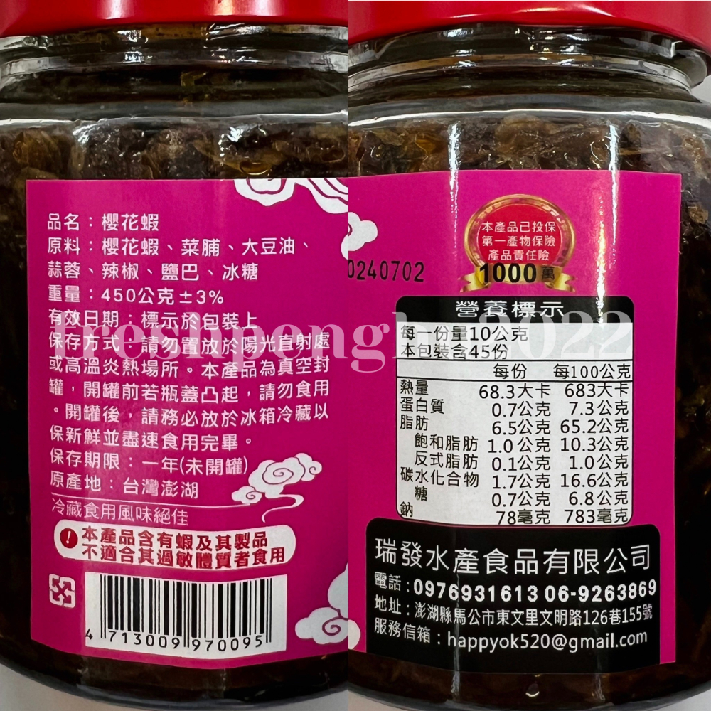 🦑澎之海味🦞澎湖直送 小妞櫻花蝦醬450g/280g/小辣-細節圖2