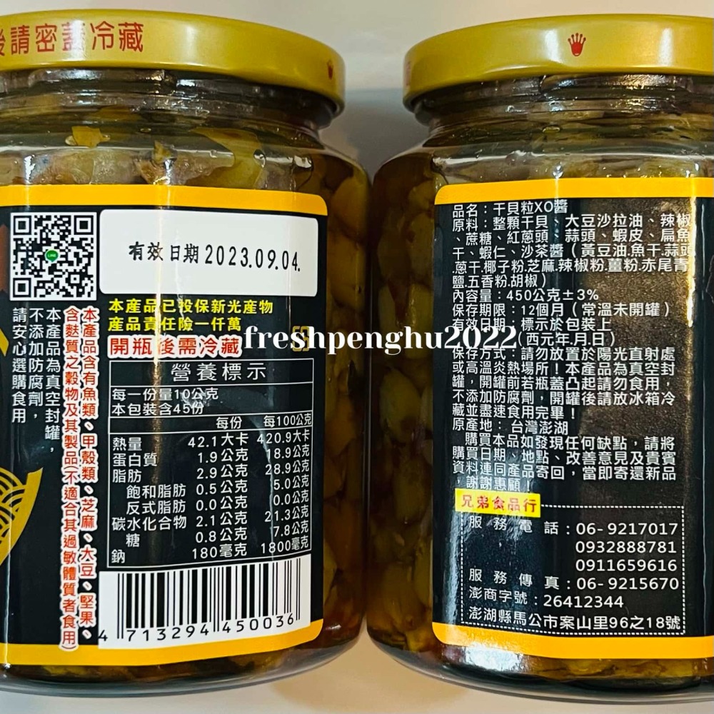 🦑澎之海味🦞澎湖直送 (附盒)兄弟干貝粒/干貝絲醬/XO醬/頂級整顆干貝醬-細節圖2