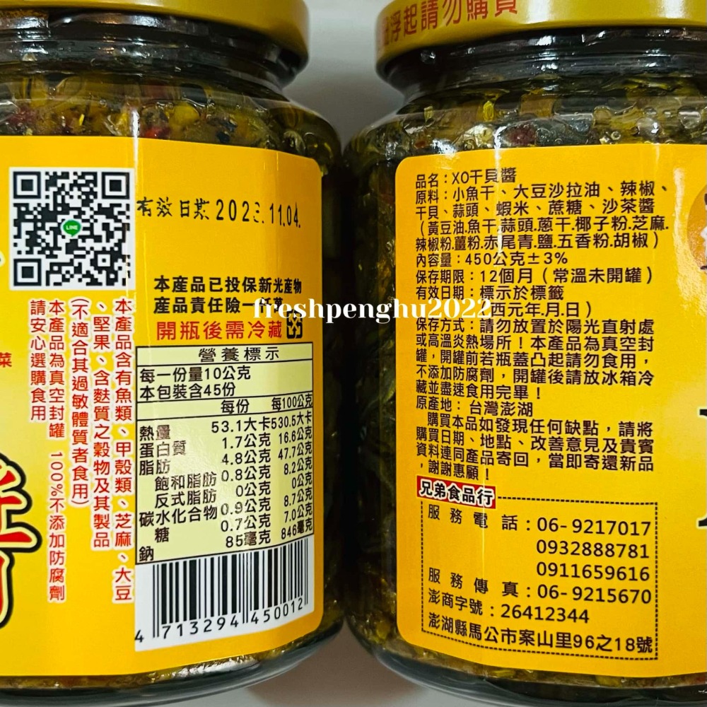 🦑澎之海味🦞澎湖直送 (附盒)兄弟干貝粒/干貝絲醬/XO醬/頂級整顆干貝醬-細節圖3