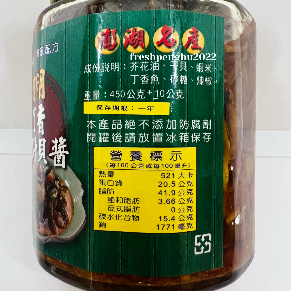 🦑澎之海味🦞澎湖直送 宏明XO丁香干貝醬450g-細節圖3