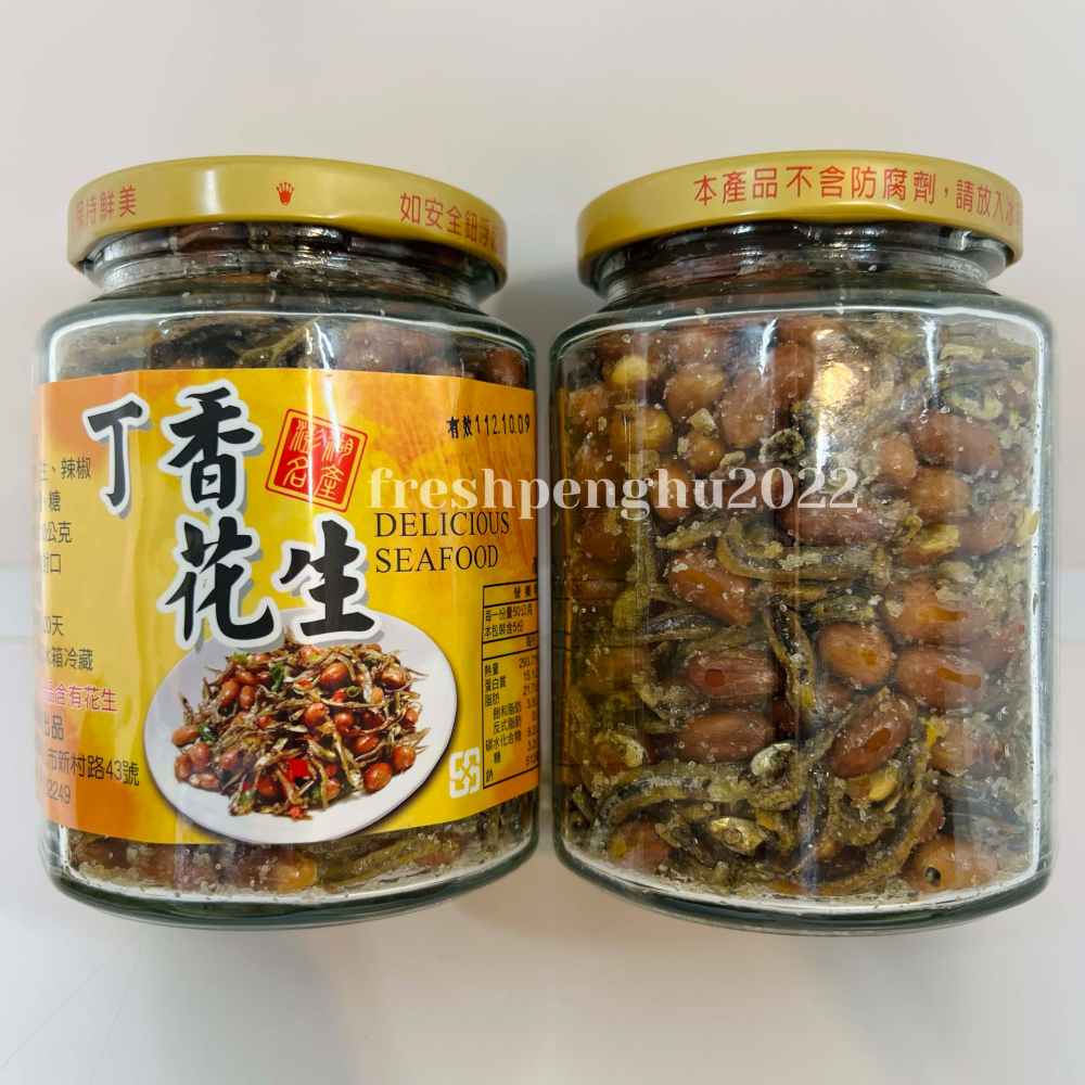 🦑澎之海味🦞澎湖直送 來福丁香花生250g 來福海鮮餐廳-細節圖3