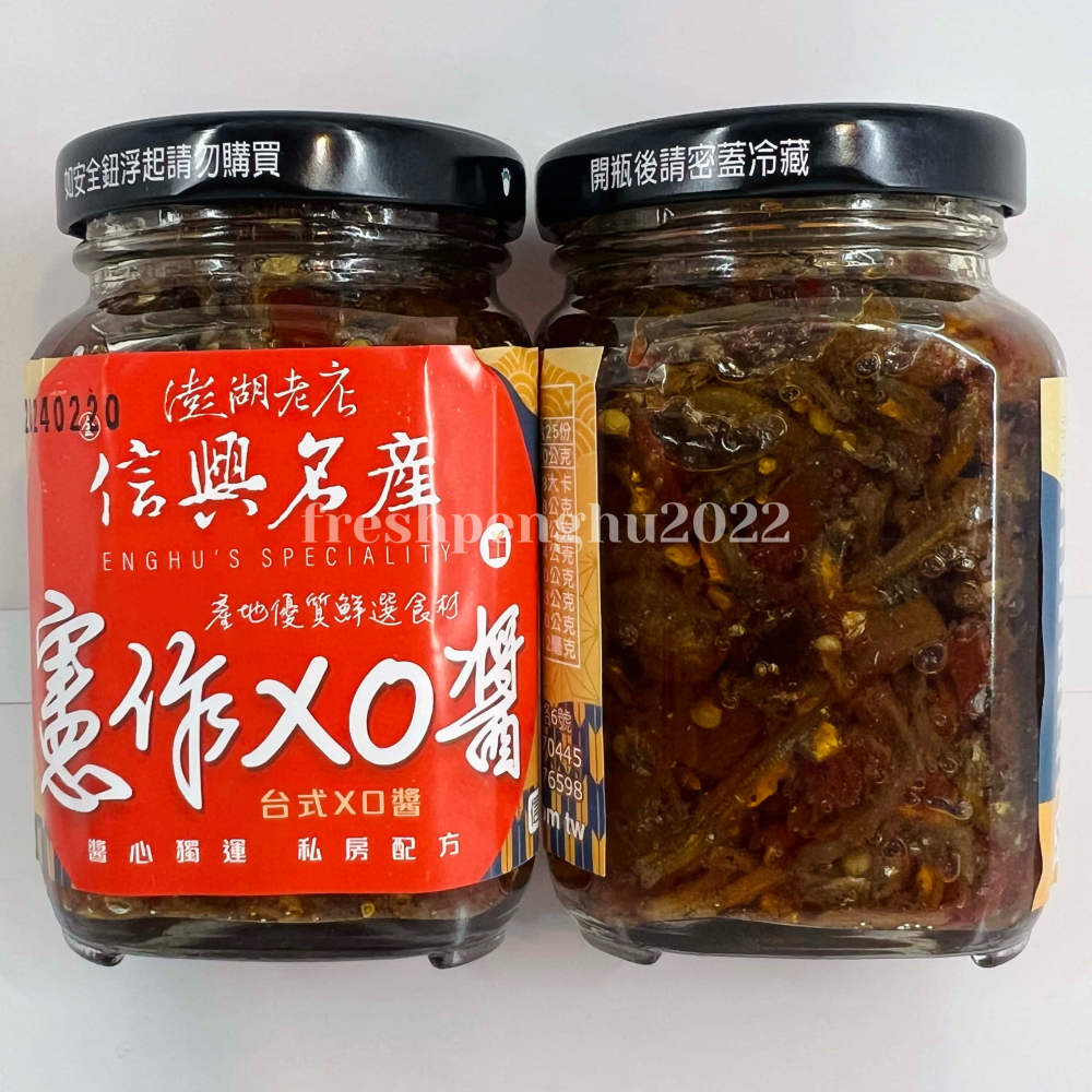 🦑澎之海味🦞澎湖直送 信興憲作XO醬250g-細節圖2