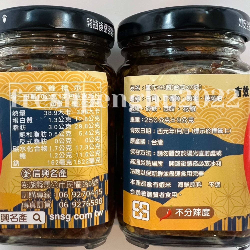🦑澎之海味🦞澎湖直送 信興憲作XO醬250g-細節圖3