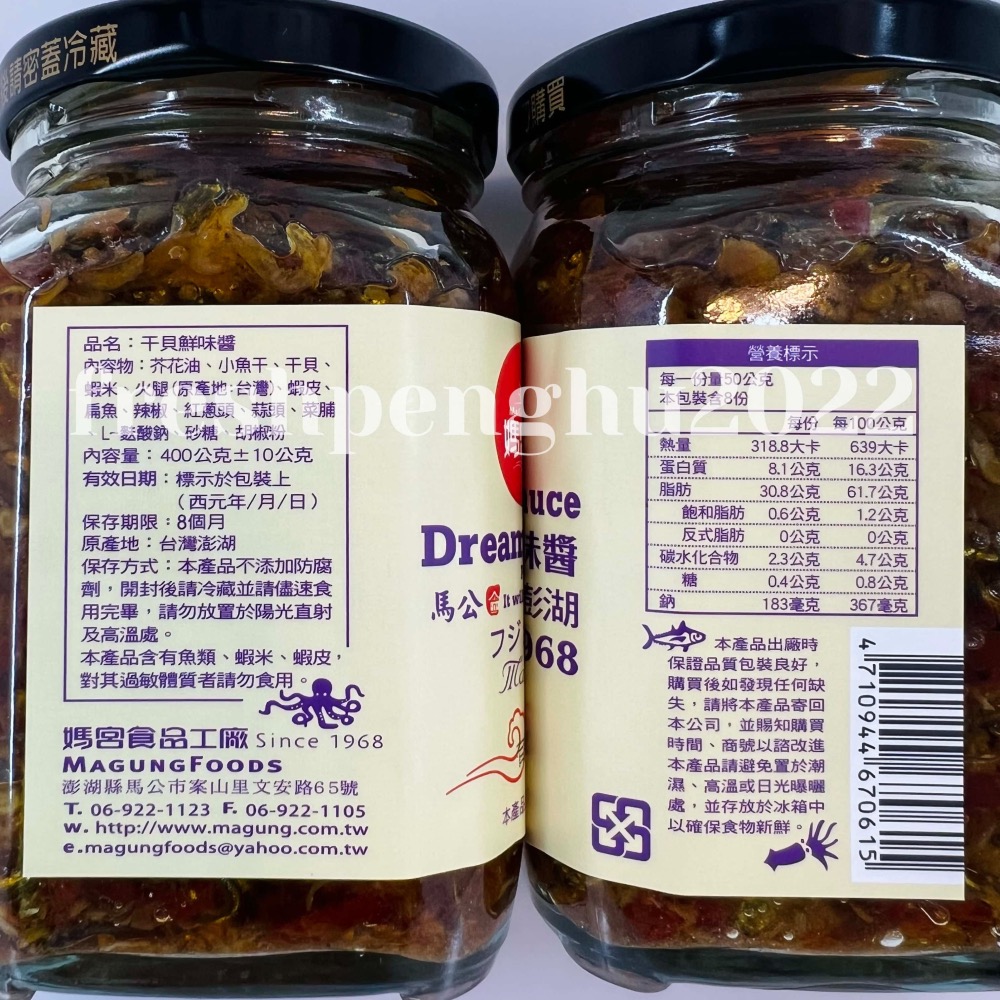 🦑澎之海味🦞澎湖直送 媽宮干貝鮮味醬400g小辣/大辣 媽宮干貝醬-細節圖3