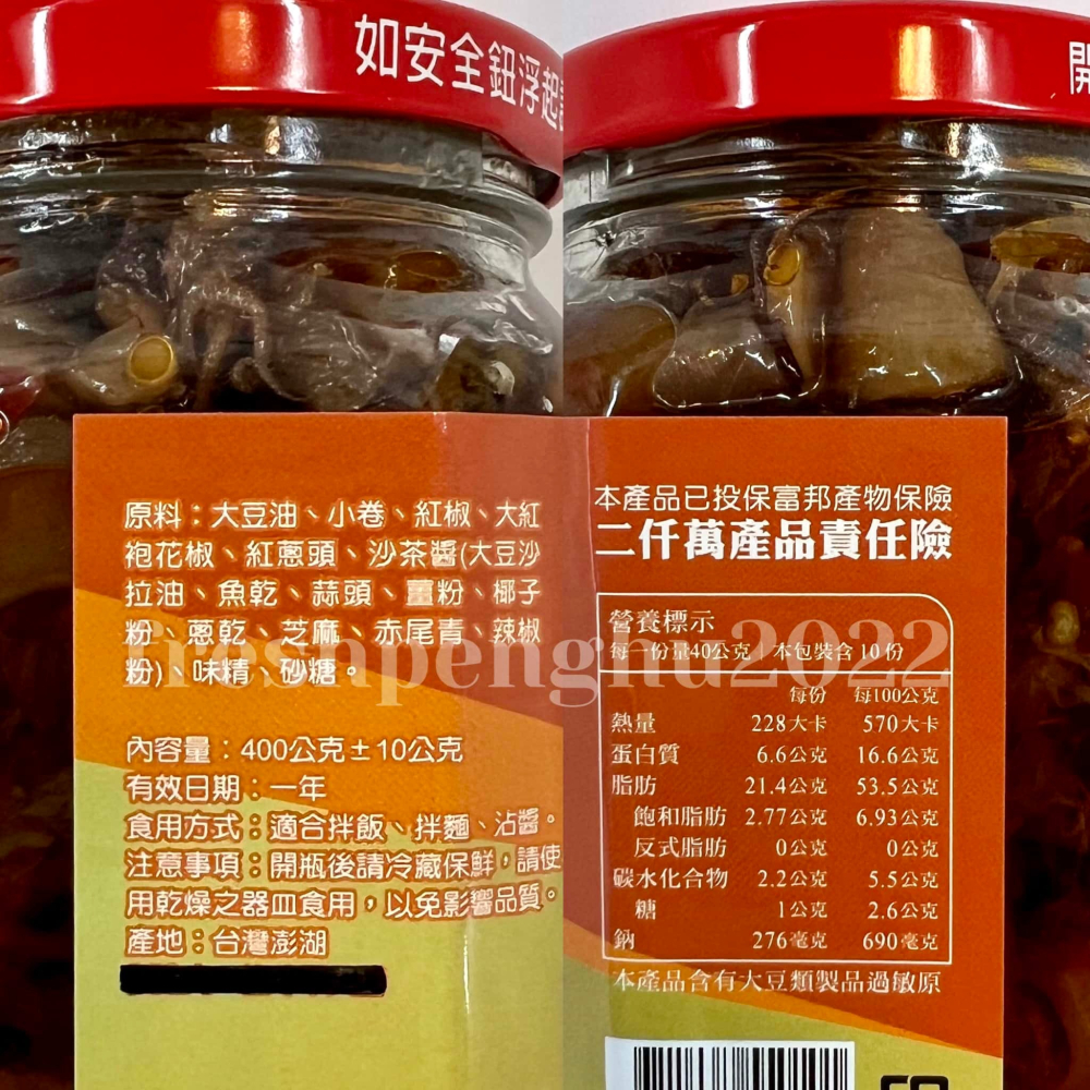 🦑澎之海味🦞澎湖直送 椒麻Q卷400g 小卷醬-細節圖3