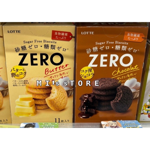 日本7-11 ZERO巧克力/奶油餅乾 50g
