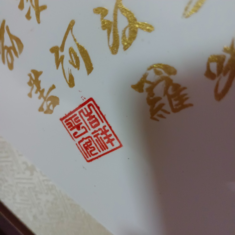 波羅密心經-細節圖2