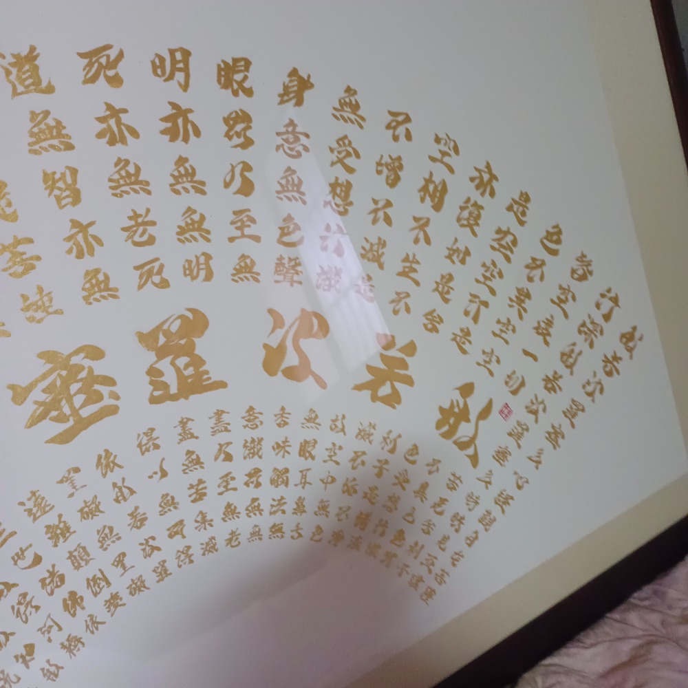 波羅密心經-細節圖3