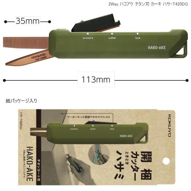 【預購】日本 KOKUYO 攜帶型兩用機能美工刀-細節圖10