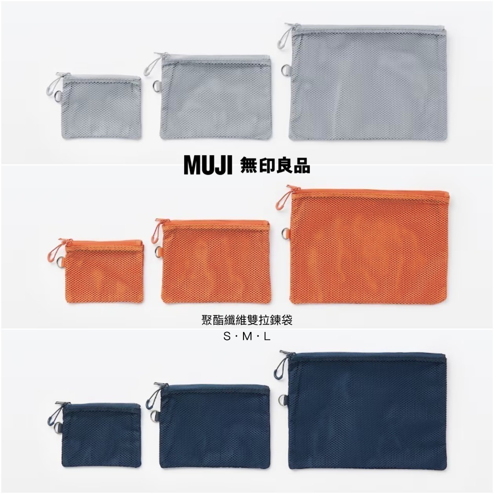 【預購】日本 MUJI 無印良品 聚酯纖維雙拉鍊袋-細節圖3