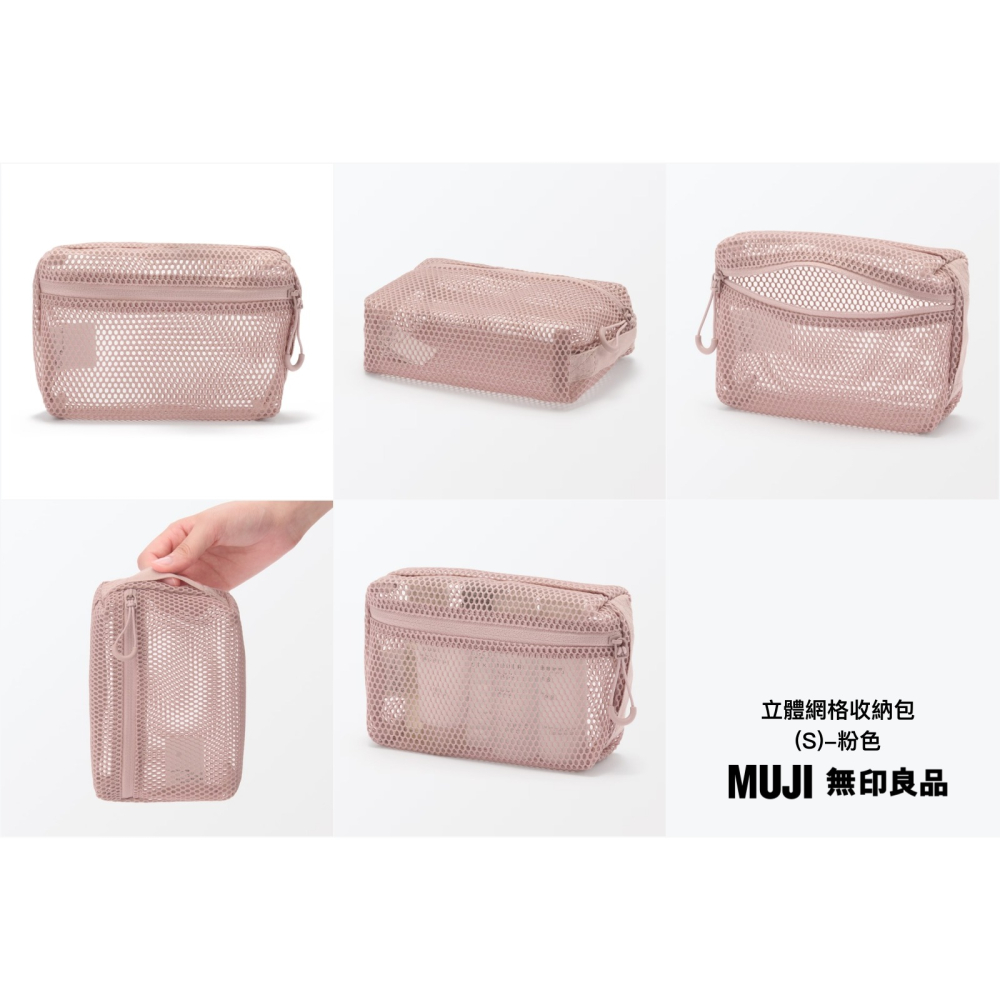 【預購】日本 MUJI 無印良品 立體網格收納包-細節圖2