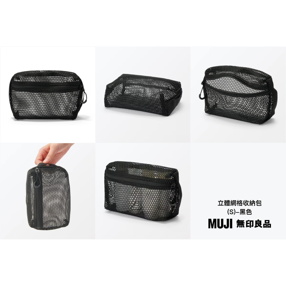 【預購】日本 MUJI 無印良品 立體網格收納包-細節圖5