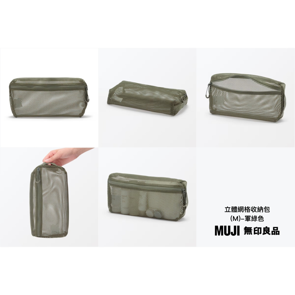 【預購】日本 MUJI 無印良品 立體網格收納包-細節圖7