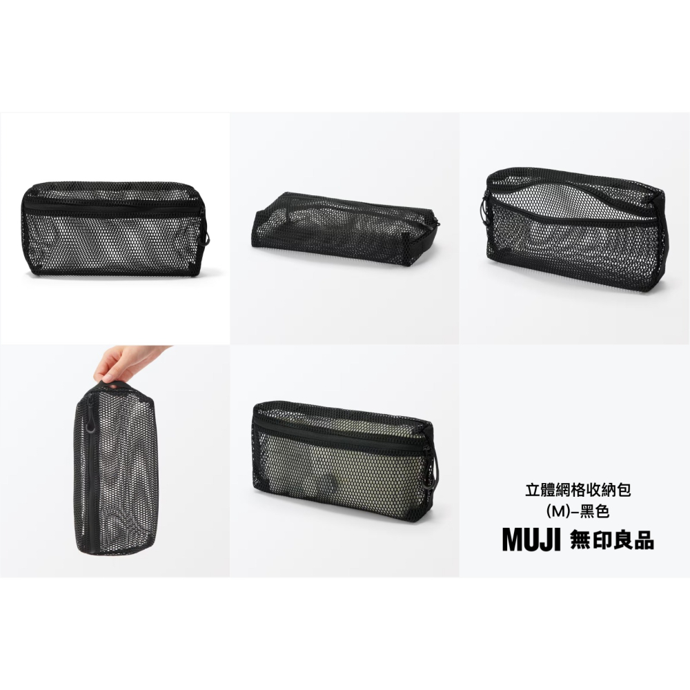 【預購】日本 MUJI 無印良品 立體網格收納包-細節圖9