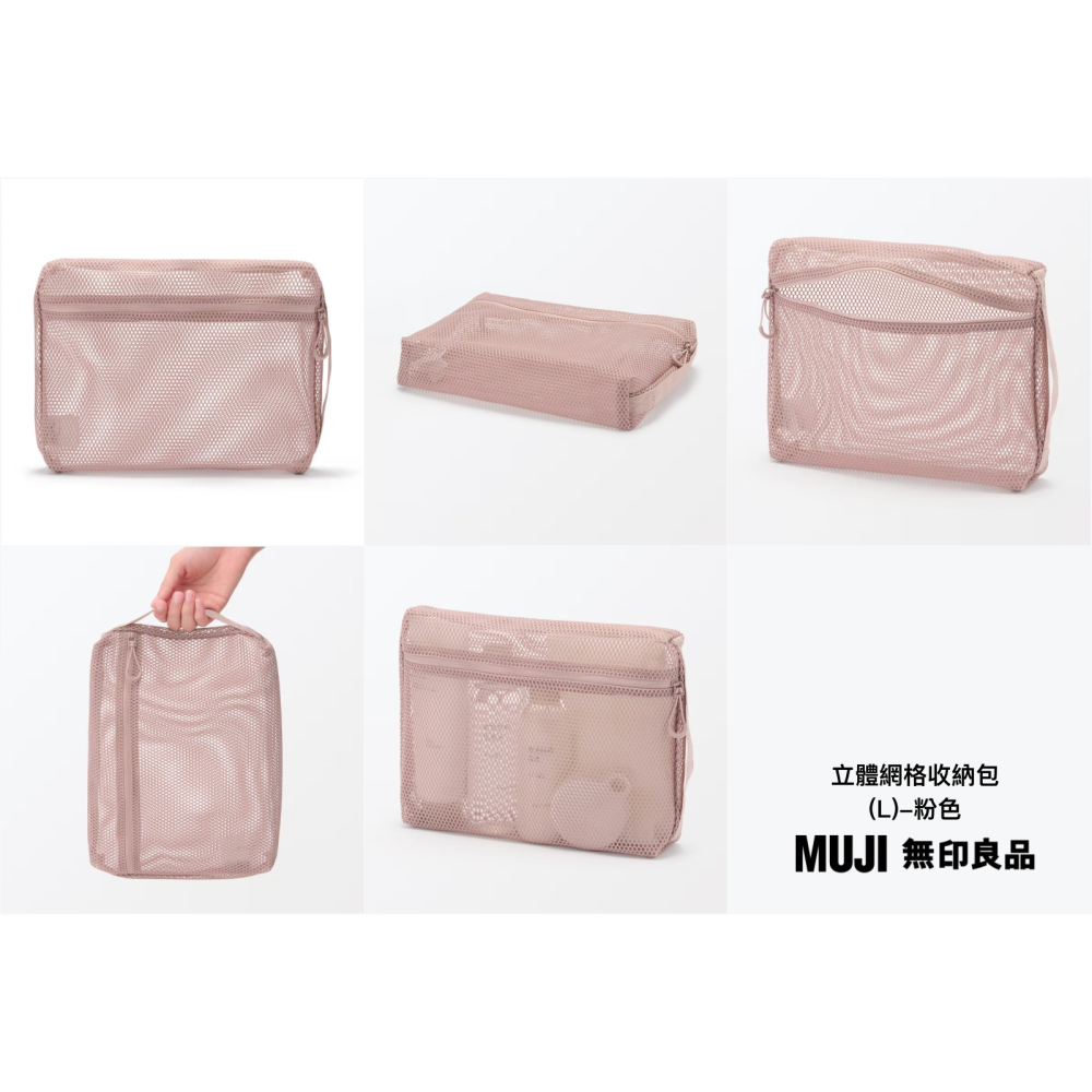 【預購】日本 MUJI 無印良品 立體網格收納包-細節圖10