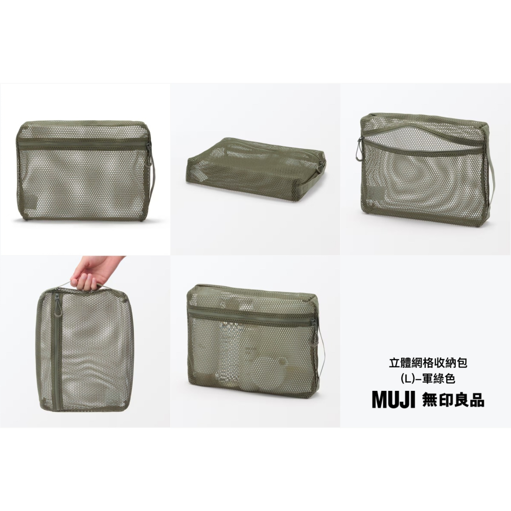 【預購】日本 MUJI 無印良品 立體網格收納包-細節圖11