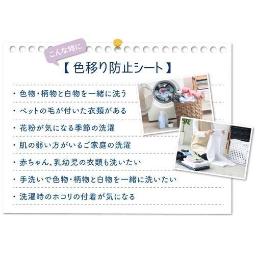 【預購】日本 中京医薬品 洗衣防染色片-細節圖6