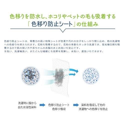 【預購】日本 中京医薬品 洗衣防染色片-細節圖7