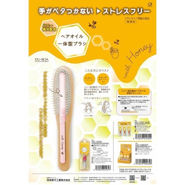 【預購】日本製 DU-BOA 池本刷子 柔順蜂蜜髮梳-細節圖2