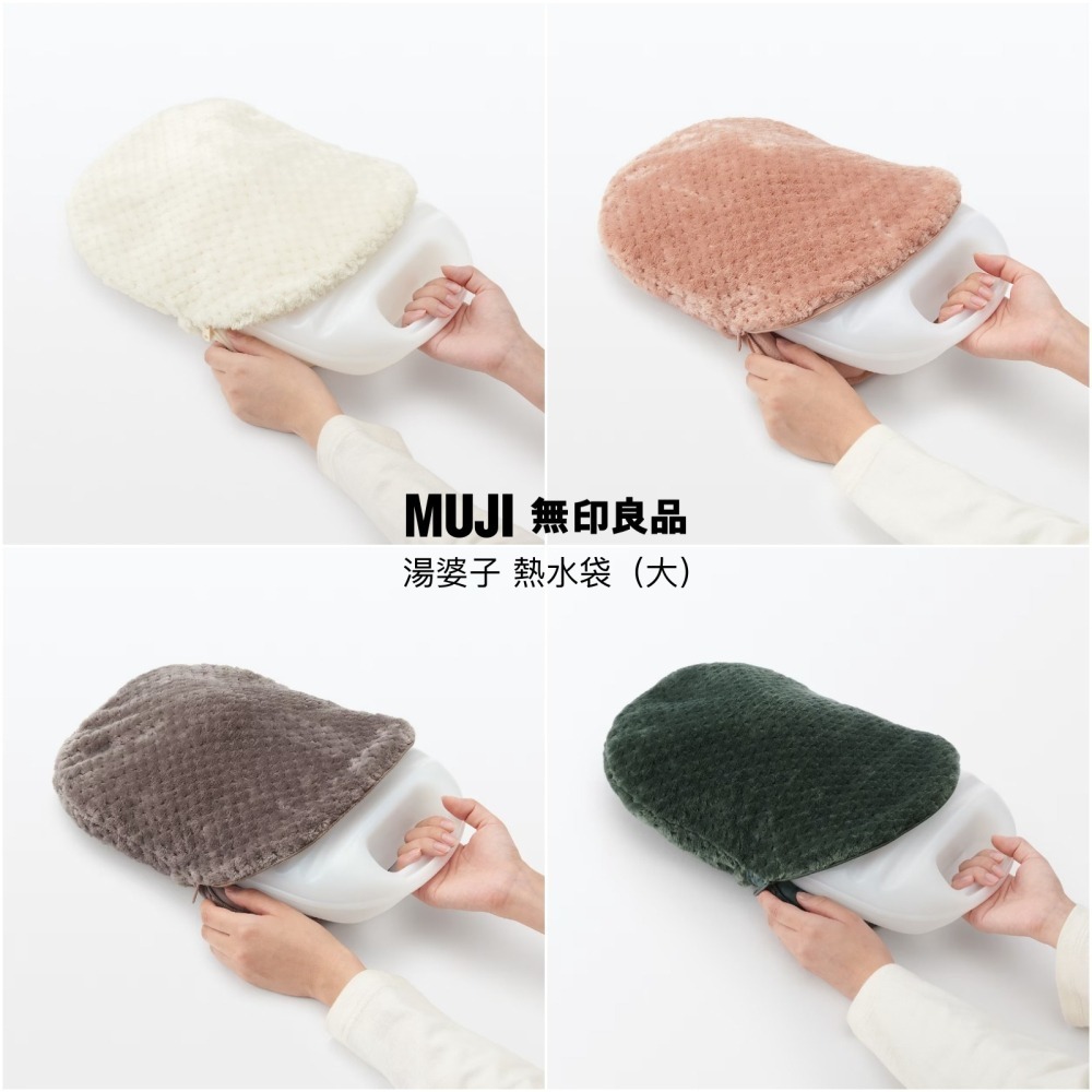 【預購】日本 MUJI 無印良品 湯婆子 熱水袋 珊瑚絨熱水袋套-細節圖3