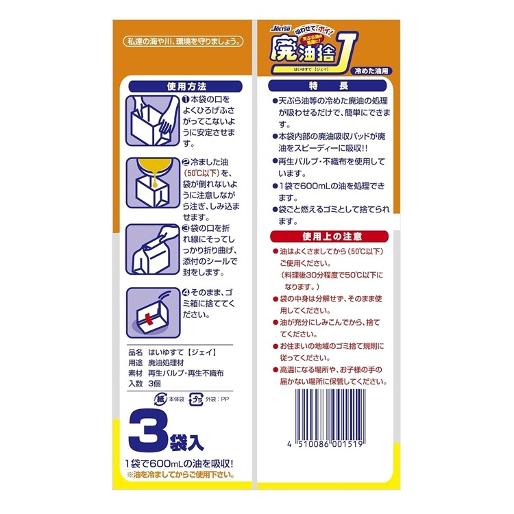 【預購】日本製 榮和產業 冷廢油專用處理J (3袋入)-細節圖2