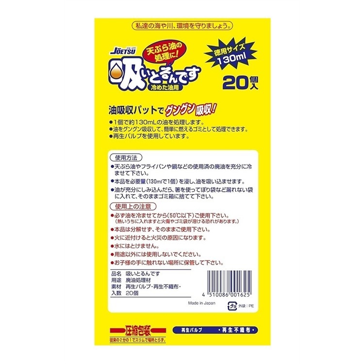 【預購】日本製 榮和產業 冷廢油專用 (20個入)-細節圖2