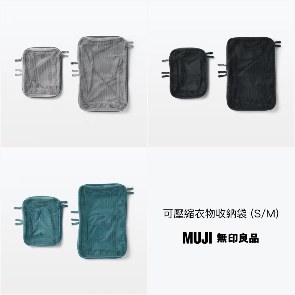 【預購】日本 MUJI 無印良品 可壓縮衣物收納袋 (大/小)-細節圖2