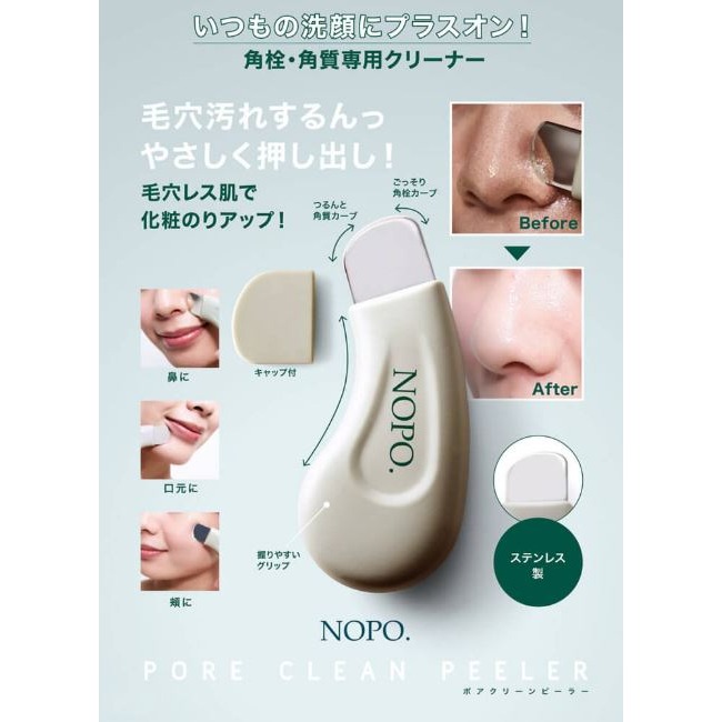【預購】日本 COGIT NOPO.毛孔清潔粉刺擠壓器-細節圖9