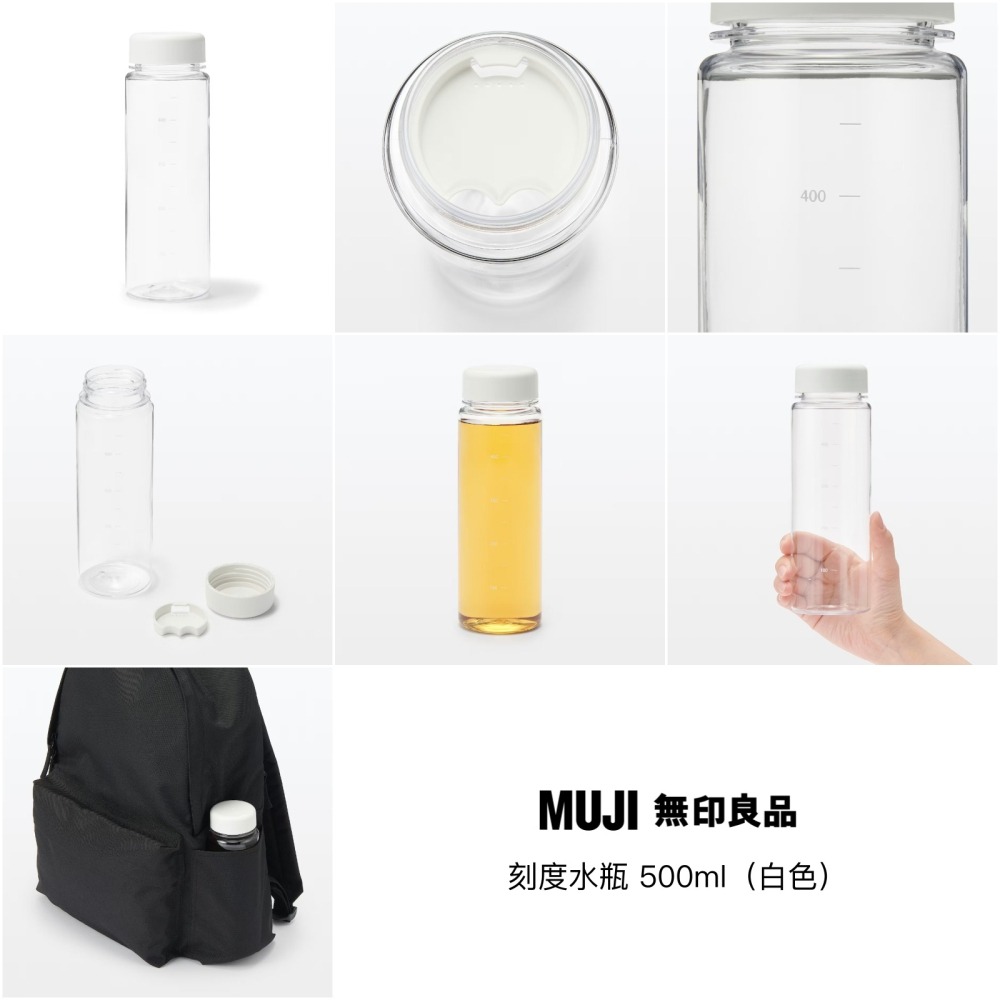 【預購】日本限定 MUJI 無印良品 刻度水瓶 飲料瓶-細節圖8