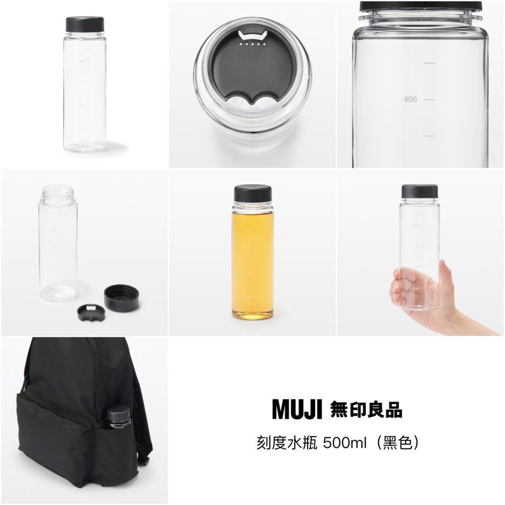 【預購】日本限定 MUJI 無印良品 刻度水瓶 飲料瓶-細節圖9