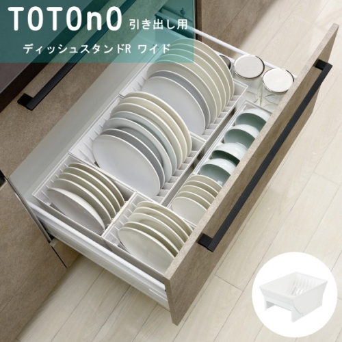 【預購】日本製 Richell 利其爾 TOTONO 廚房抽屜分類盒 可串連餐盤收納架（白色新款）