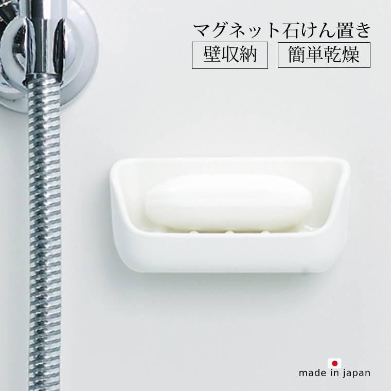 【預購】日本製 MARNA 磁性肥皂架-細節圖6