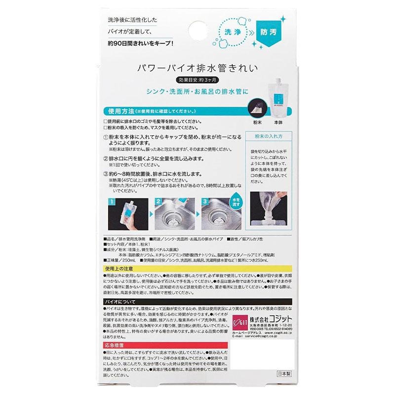 【預購】日本 COGIT Power Bio 90天長效排水管清潔液-細節圖2