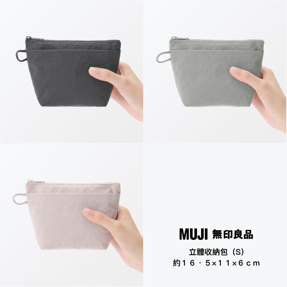 【預購】日本 MUJI 無印良品 2025年新上市 皺褶尼龍收納包-規格圖11