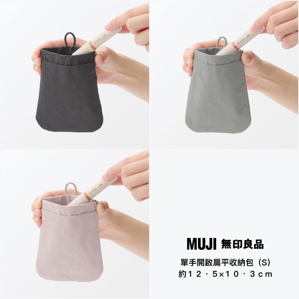 【預購】日本 MUJI 無印良品 2025年新上市 皺褶尼龍收納包-規格圖11