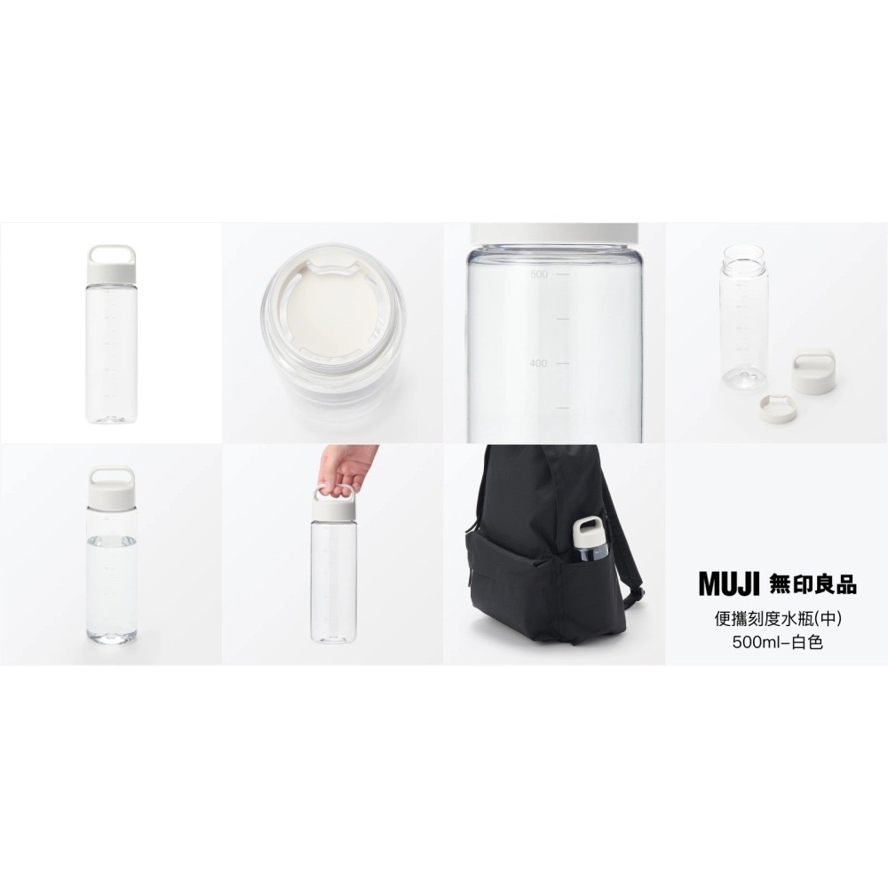 【預購】日本限定 MUJI 無印良品 便攜刻度水瓶-細節圖7