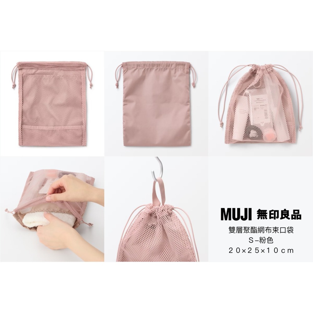【預購】日本 MUJI 無印良品 雙層聚酯網布束口袋-細節圖2