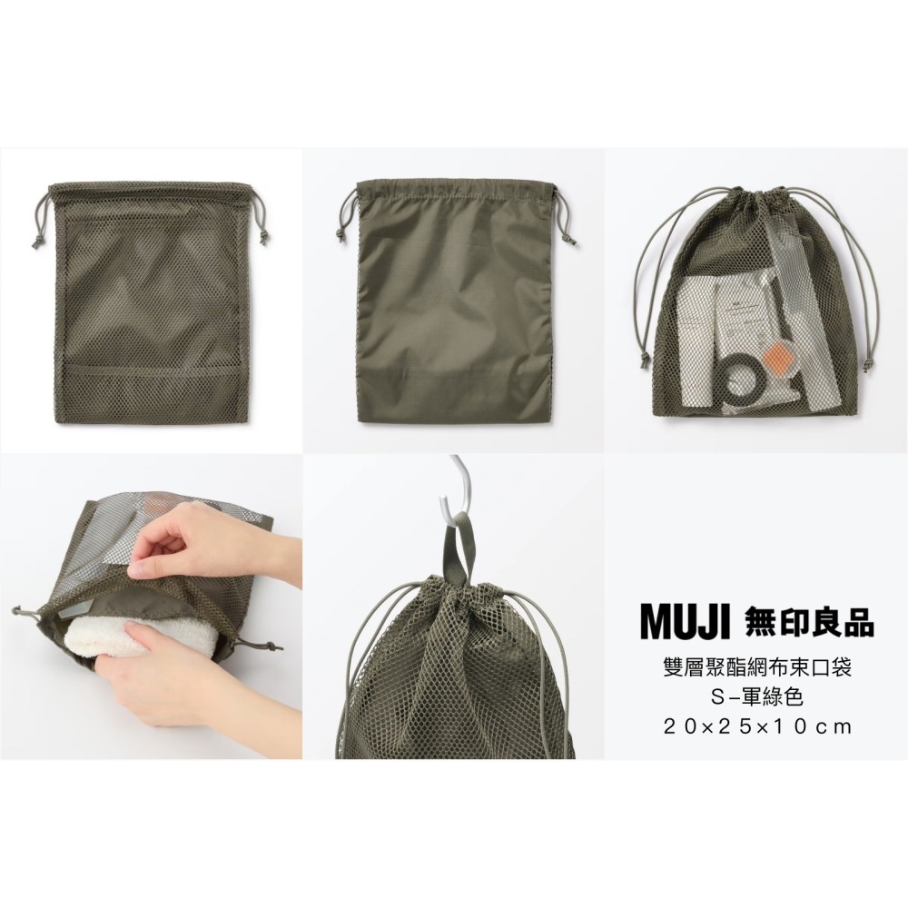 【預購】日本 MUJI 無印良品 雙層聚酯網布束口袋-細節圖3