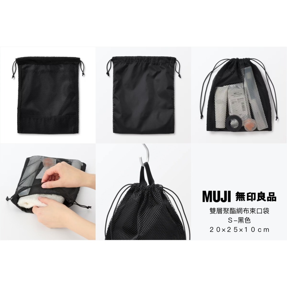 【預購】日本 MUJI 無印良品 雙層聚酯網布束口袋-細節圖4