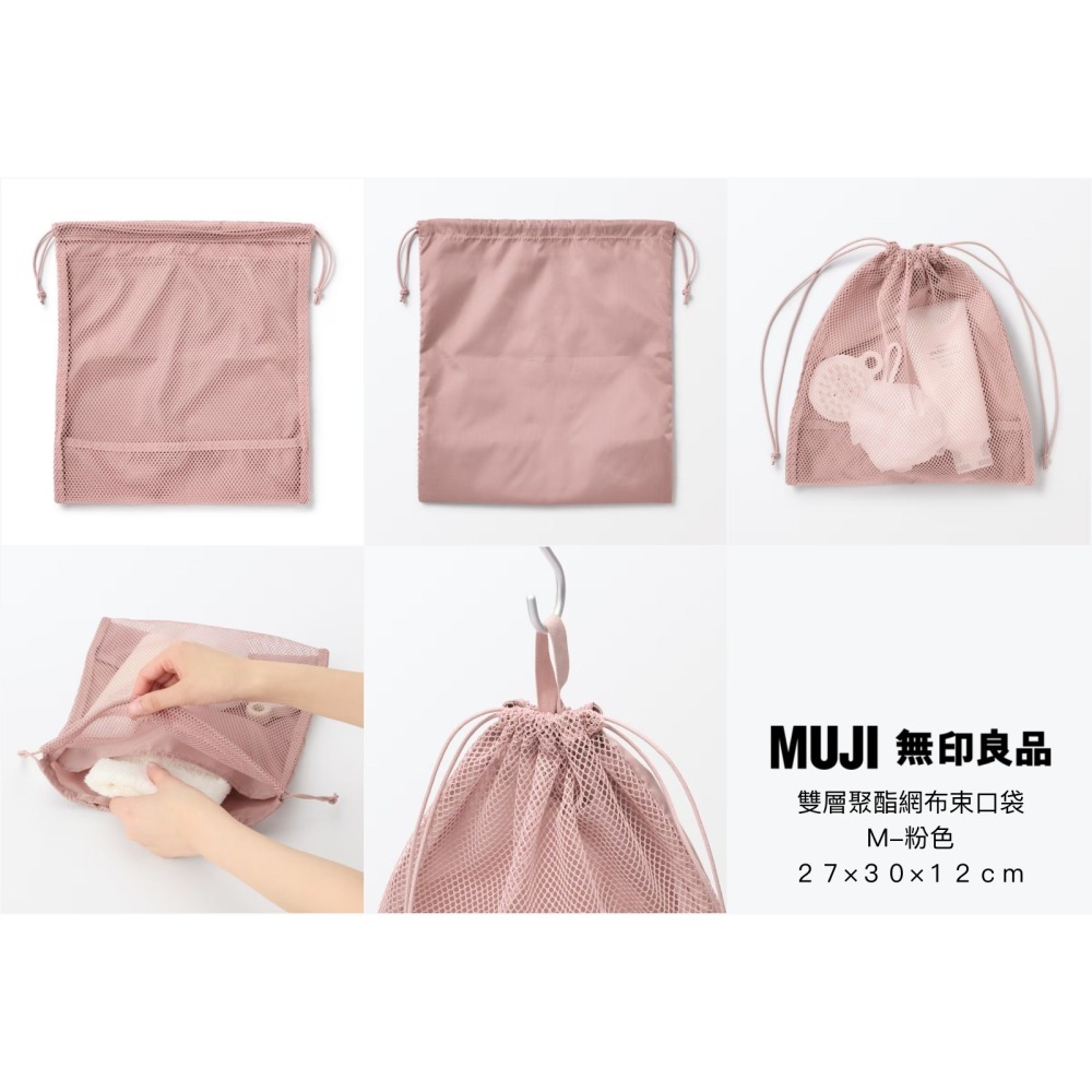 【預購】日本 MUJI 無印良品 雙層聚酯網布束口袋-細節圖5