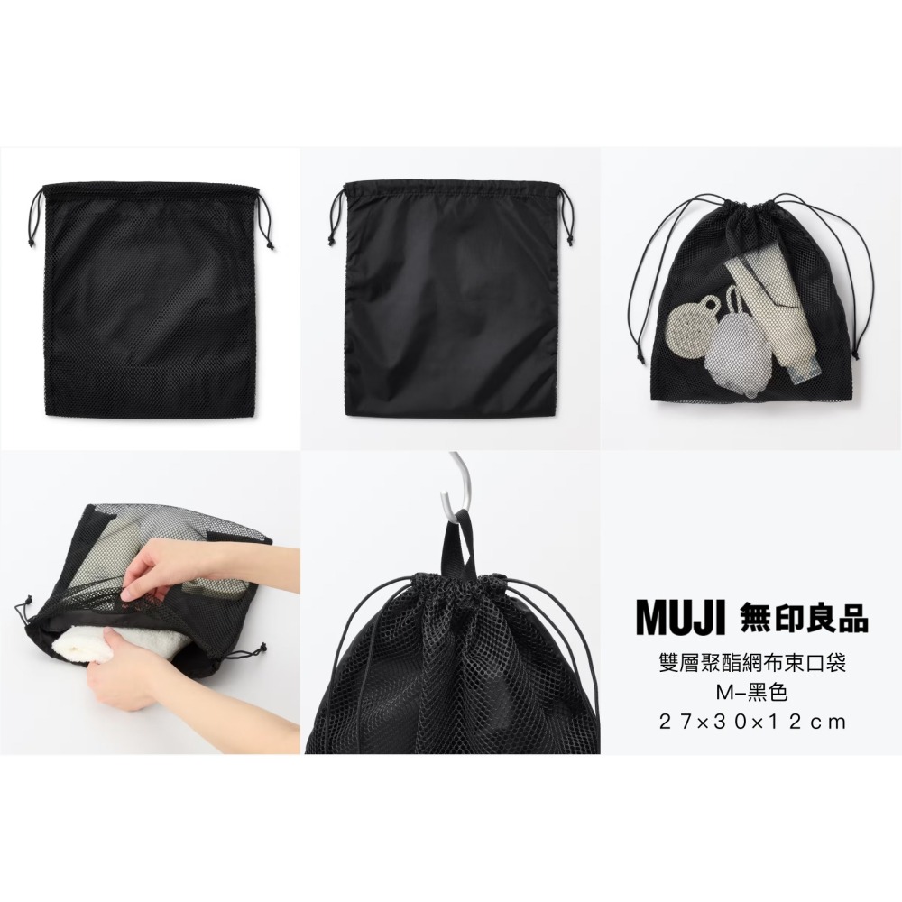 【預購】日本 MUJI 無印良品 雙層聚酯網布束口袋-細節圖7