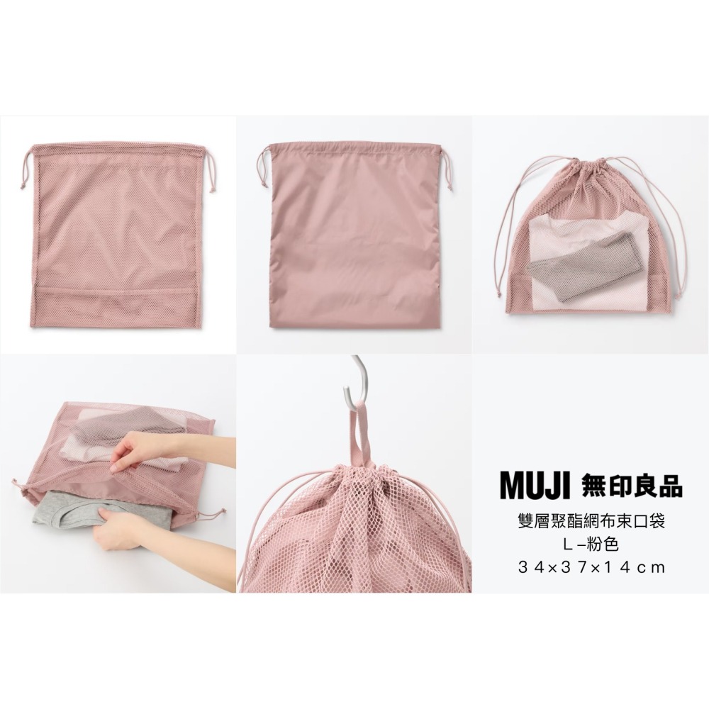 【預購】日本 MUJI 無印良品 雙層聚酯網布束口袋-細節圖8