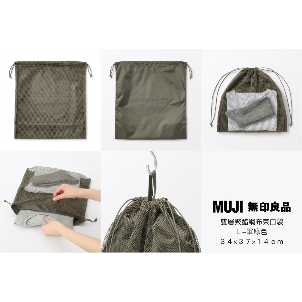 【預購】日本 MUJI 無印良品 雙層聚酯網布束口袋-細節圖9