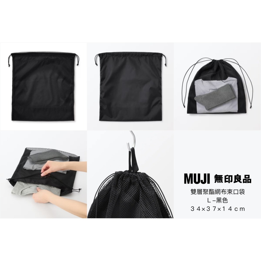 【預購】日本 MUJI 無印良品 雙層聚酯網布束口袋-細節圖10