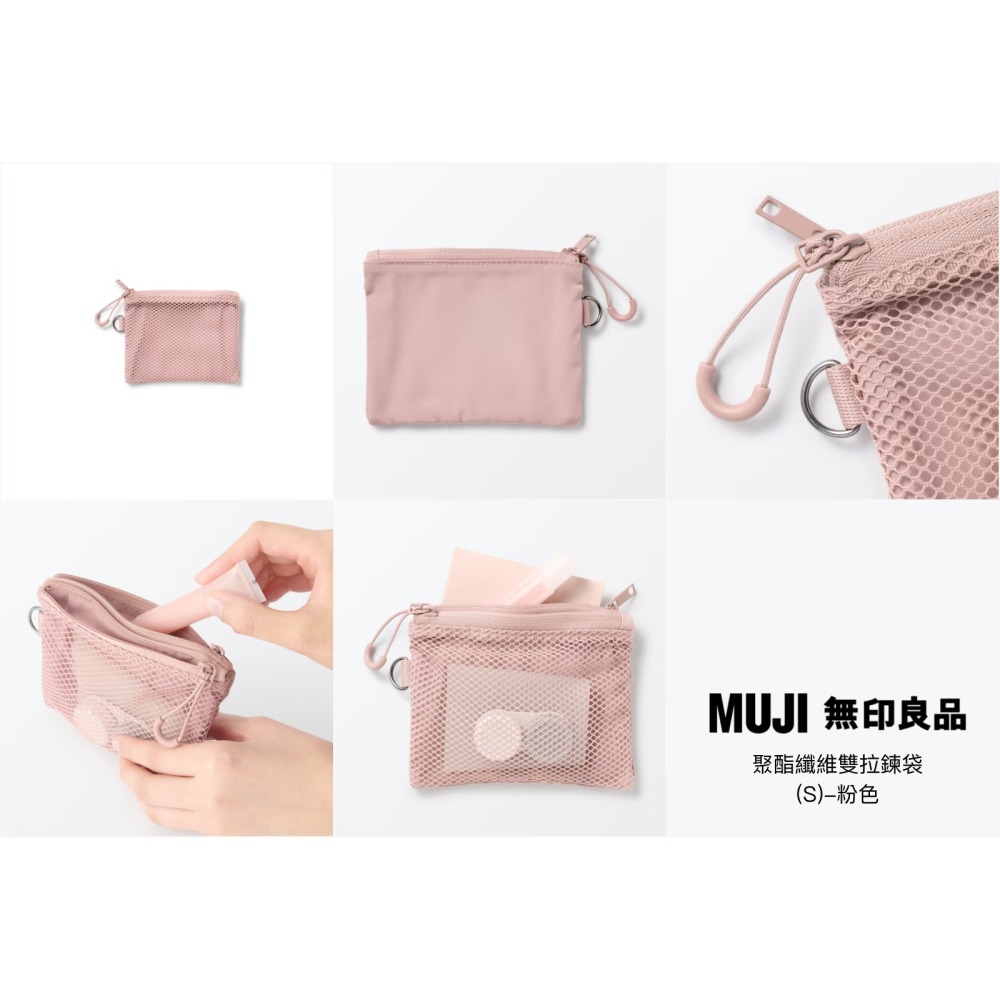 【預購】日本 MUJI 無印良品 聚酯纖維雙拉鍊袋-細節圖3