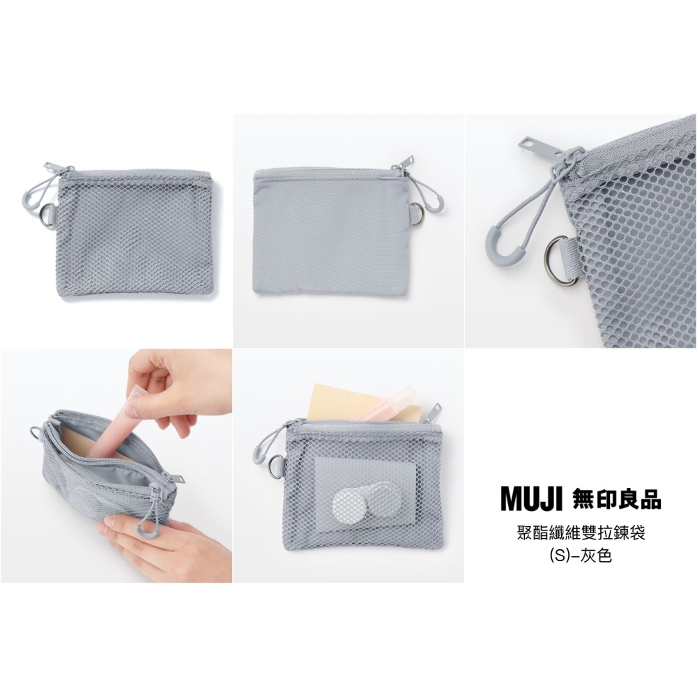 【預購】日本 MUJI 無印良品 聚酯纖維雙拉鍊袋-細節圖5