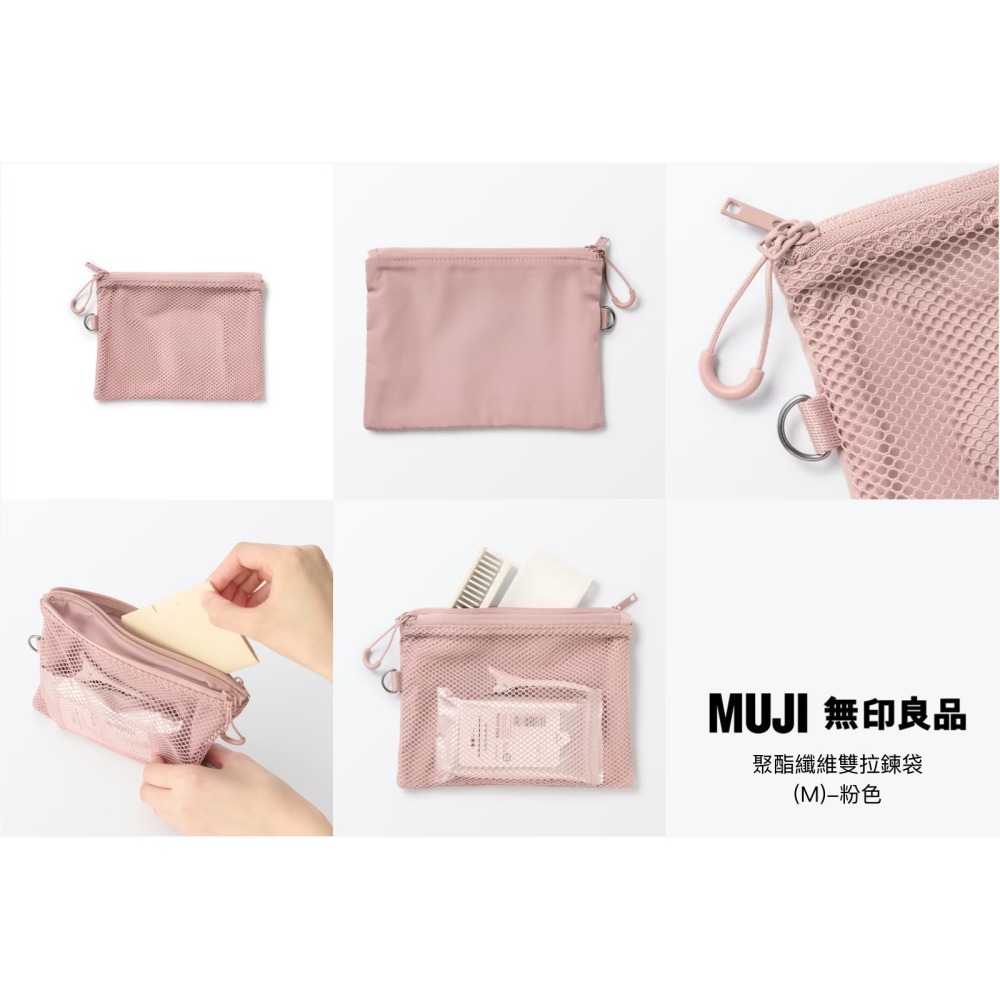 【預購】日本 MUJI 無印良品 聚酯纖維雙拉鍊袋-細節圖7
