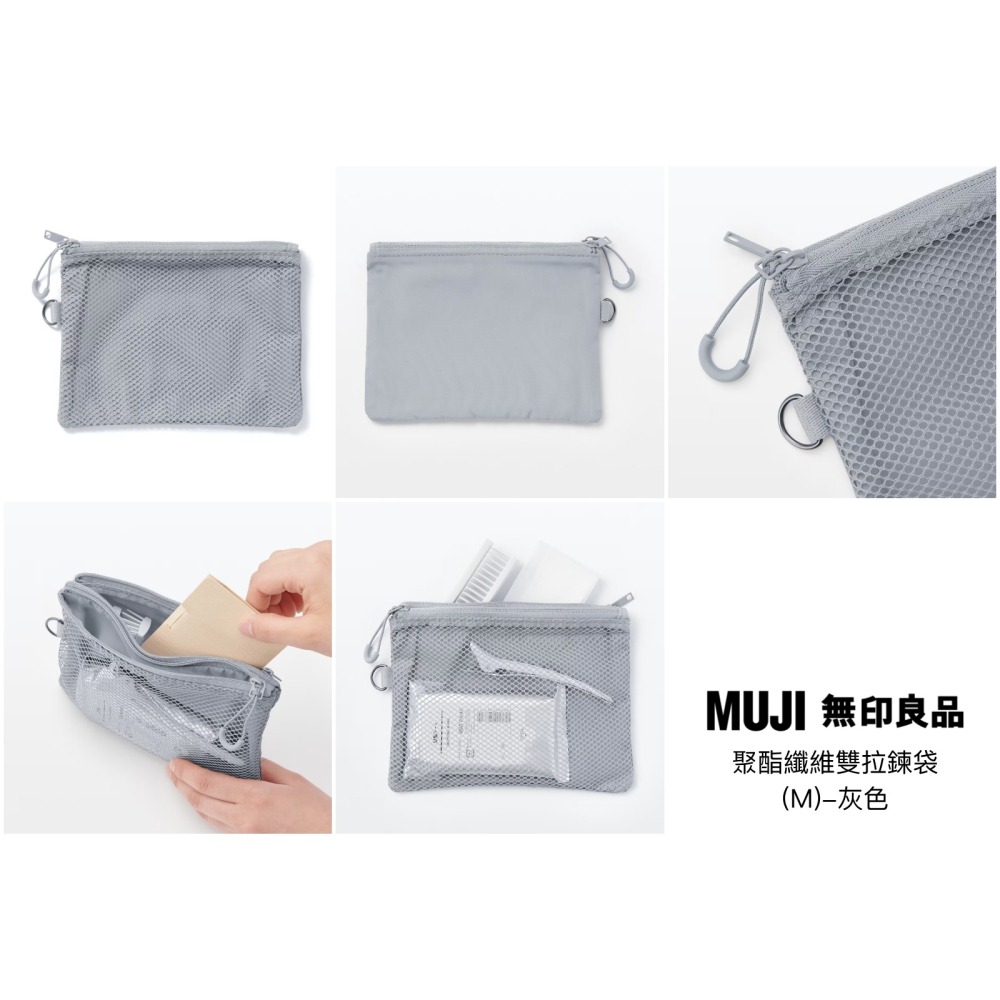 【預購】日本 MUJI 無印良品 聚酯纖維雙拉鍊袋-細節圖9