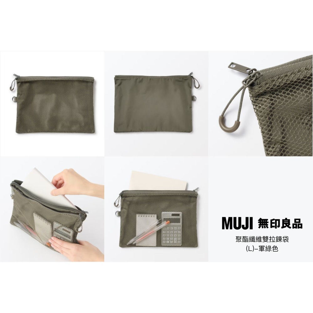 【預購】日本 MUJI 無印良品 聚酯纖維雙拉鍊袋-細節圖11